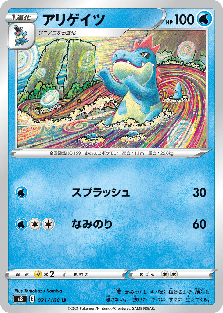 アリゲイツ