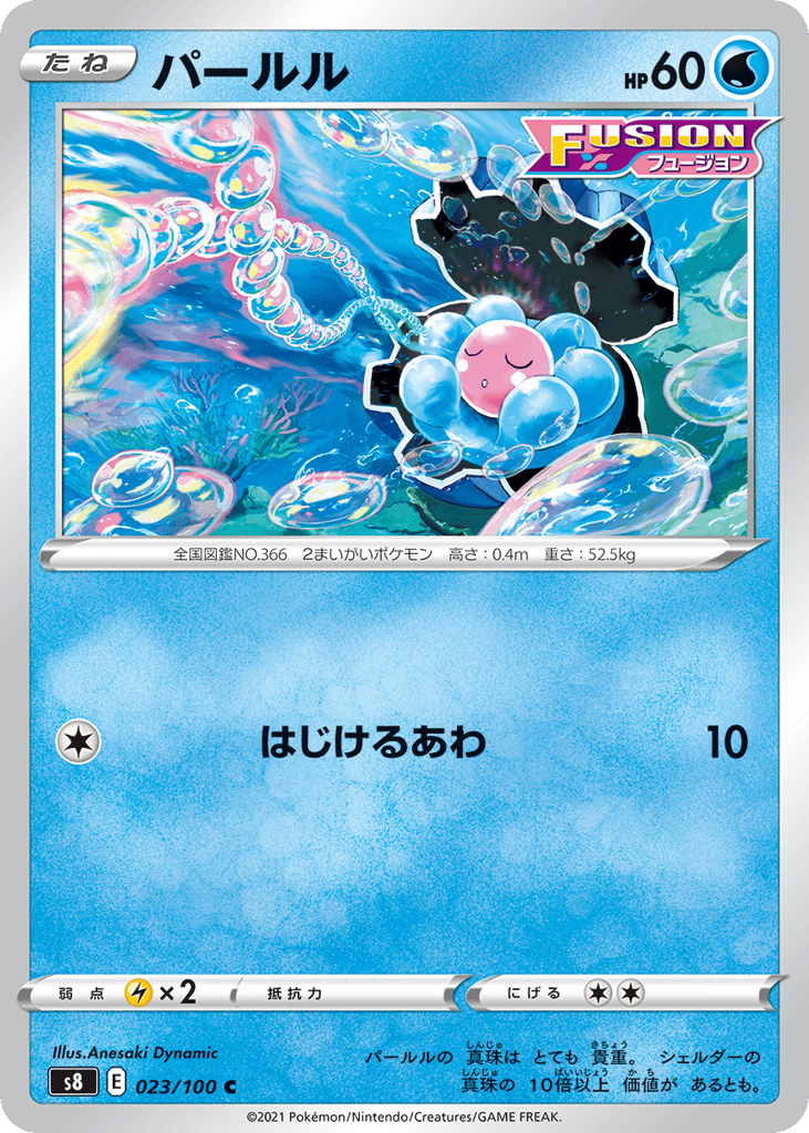 パールル
