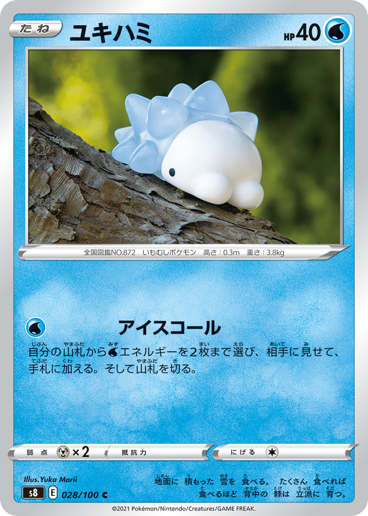 ユキハミ