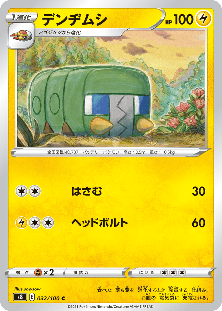 デンヂムシ