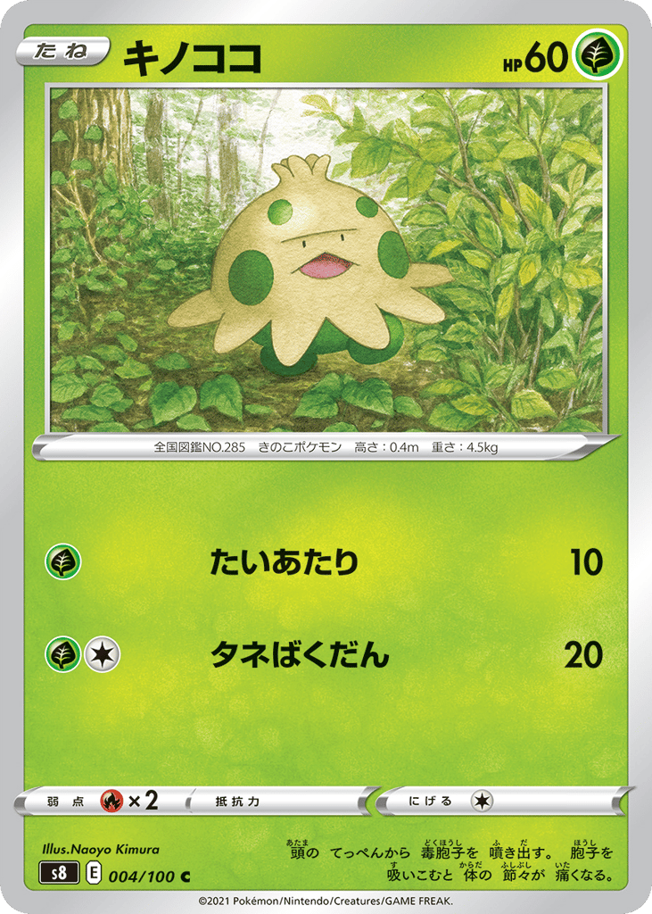 キノココ