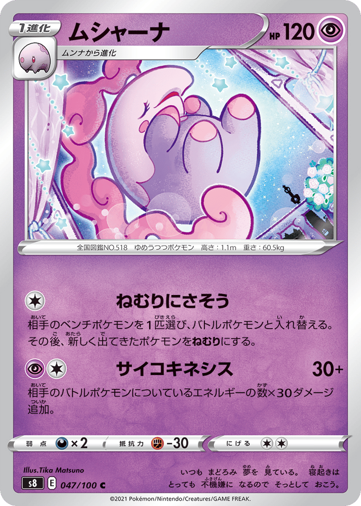 ムシャーナ