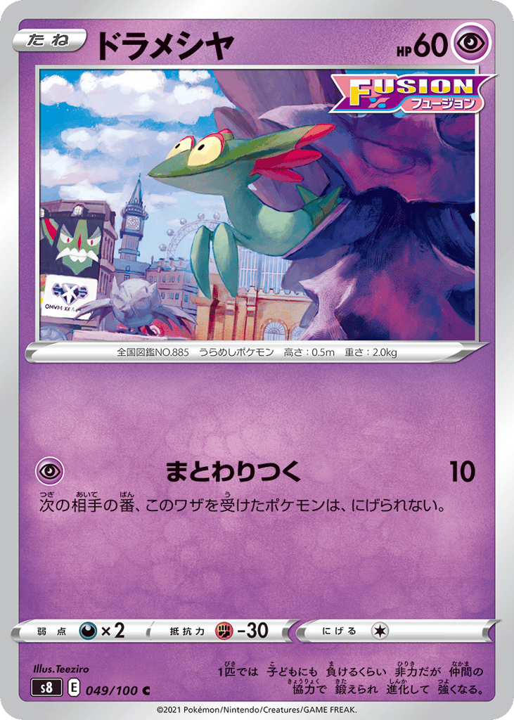 ドラメシヤ