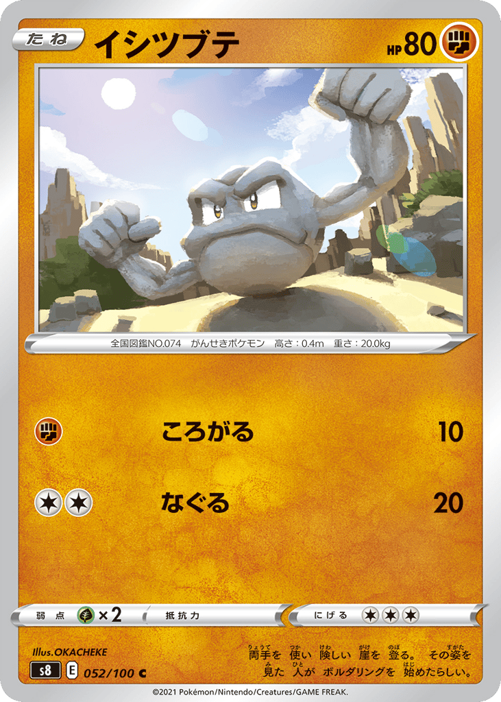 イシツブテ