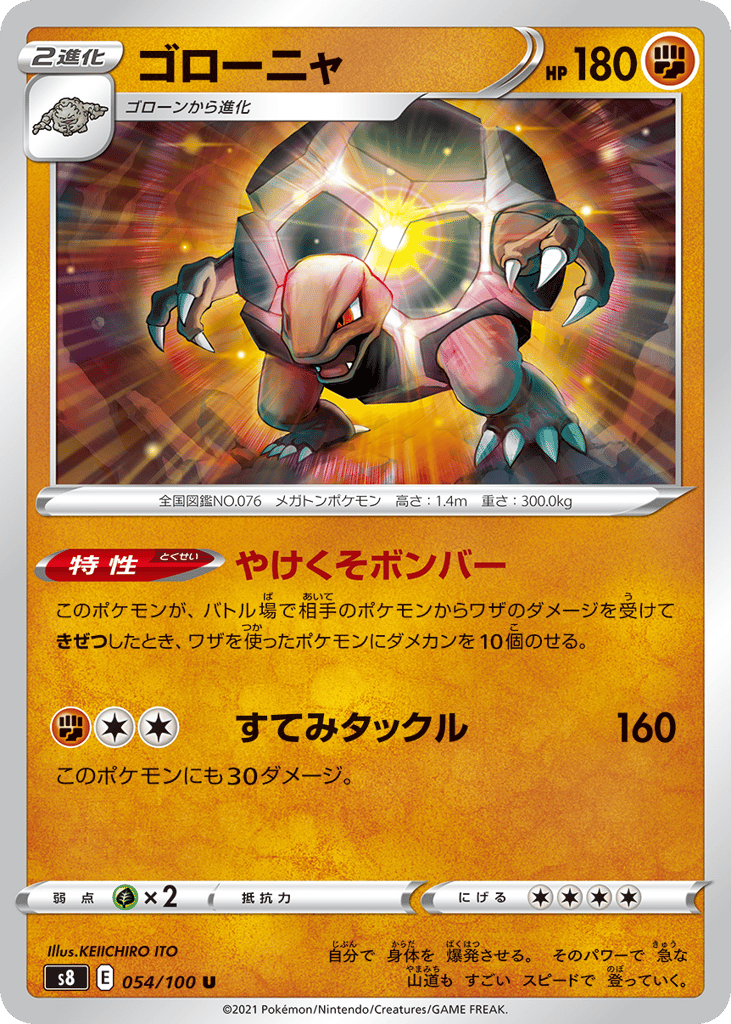 ゴローニャ