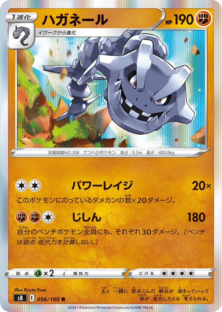 ハガネール