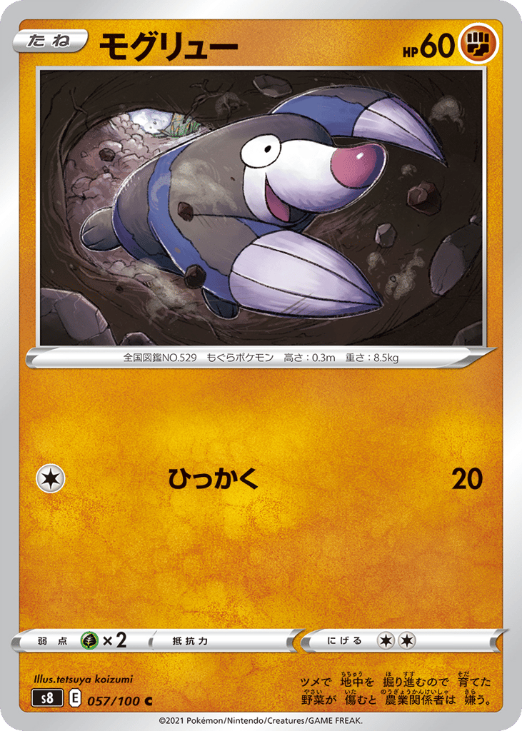 モグリュー