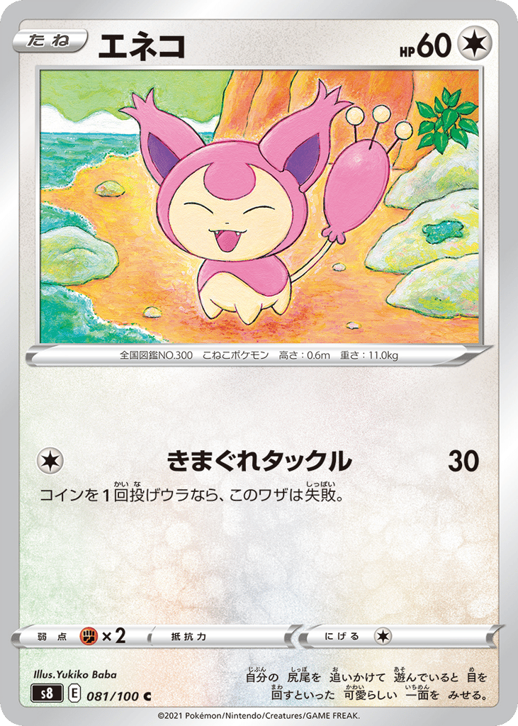 エネコ