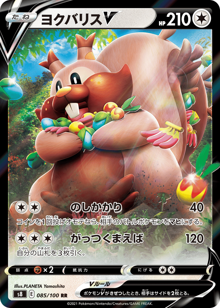 ヨクバリスV