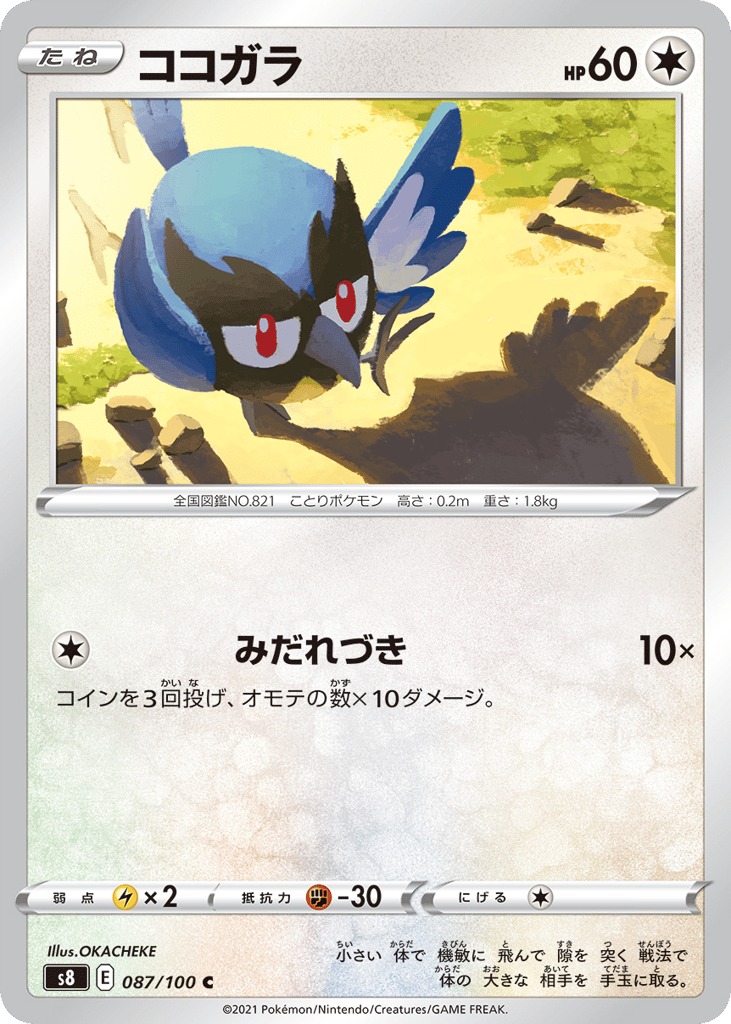 ココガラ