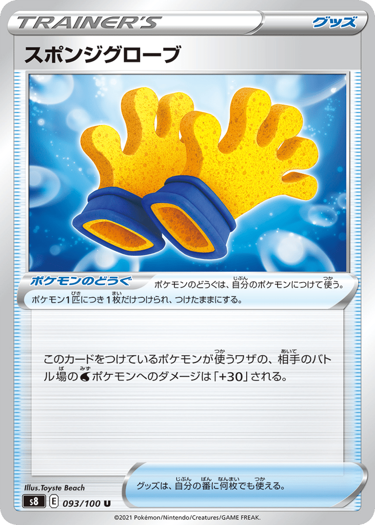 スポンジグローブ