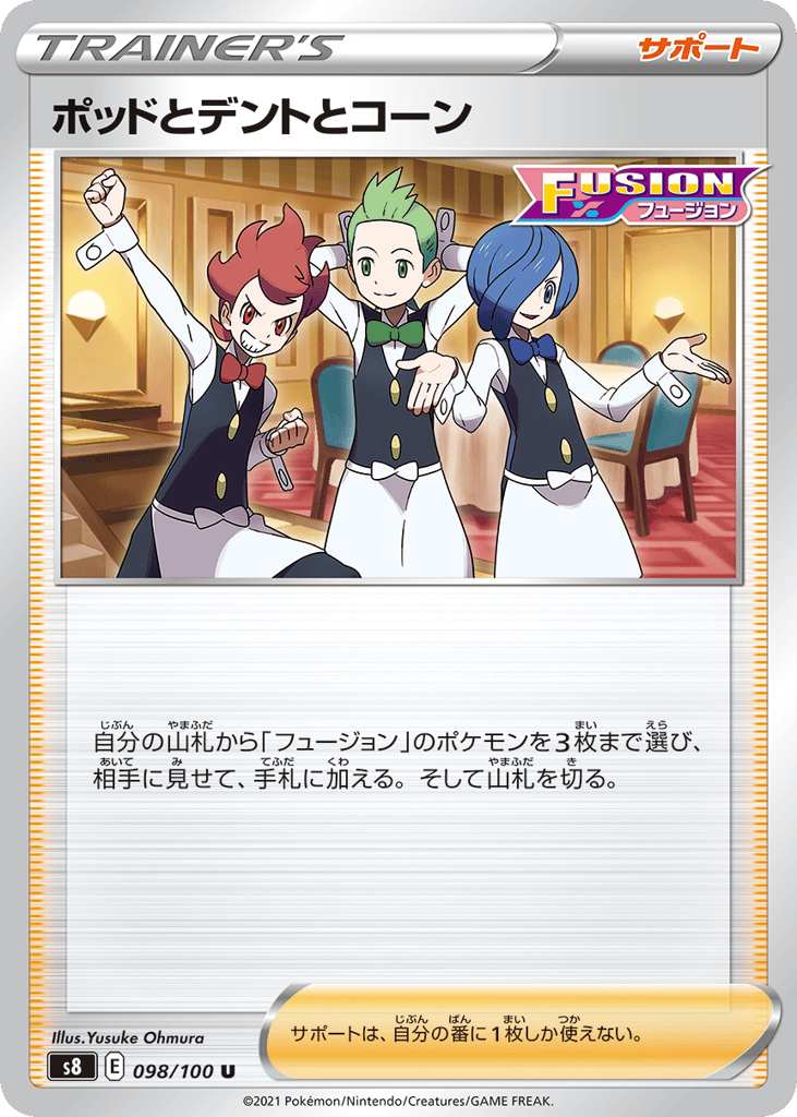 ポッドとデントとコーン