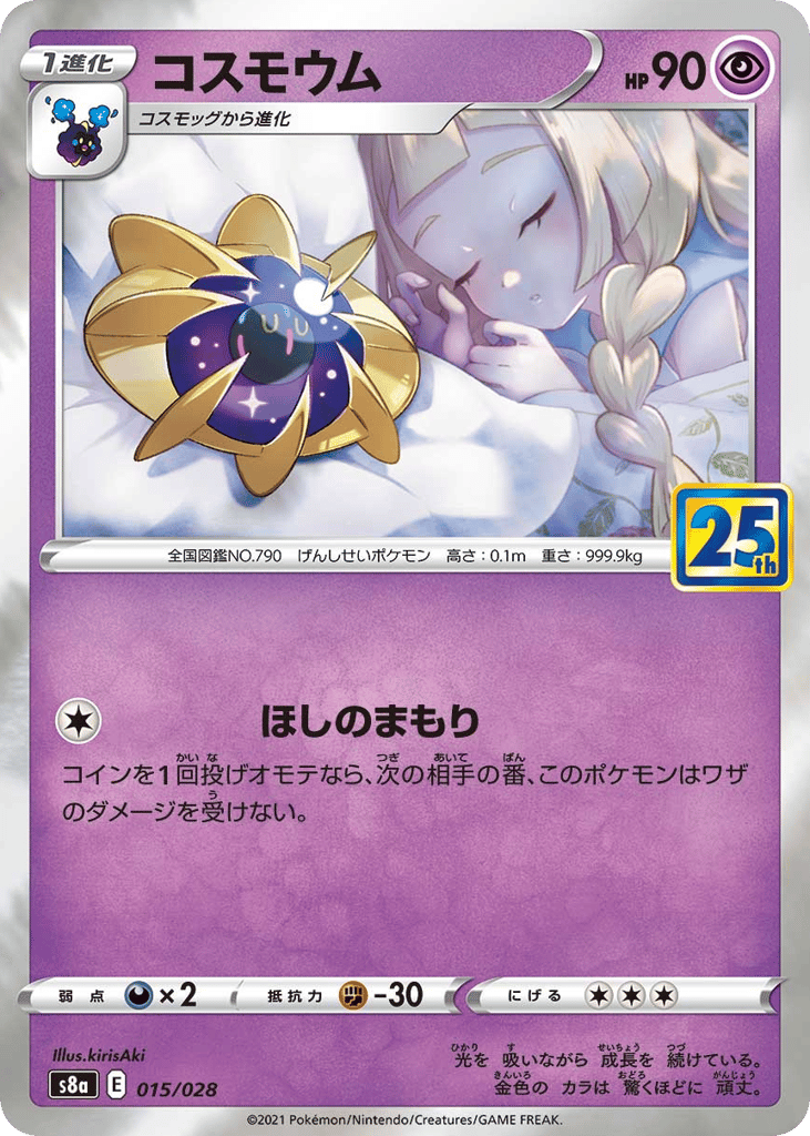 コスモウム