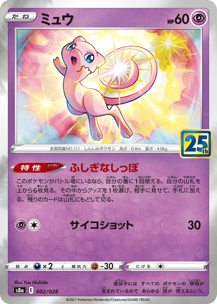 ミュウ
