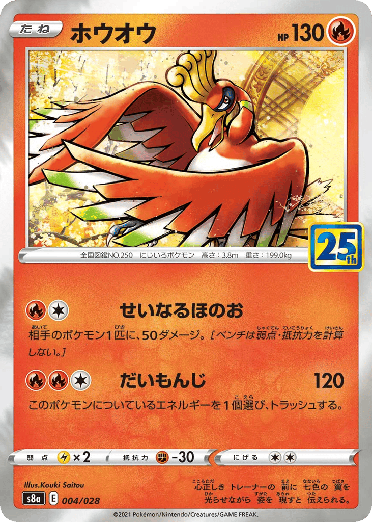 ホウオウ