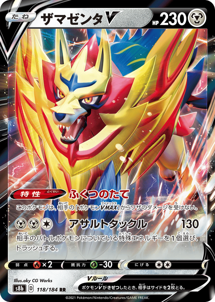 ザマゼンタV