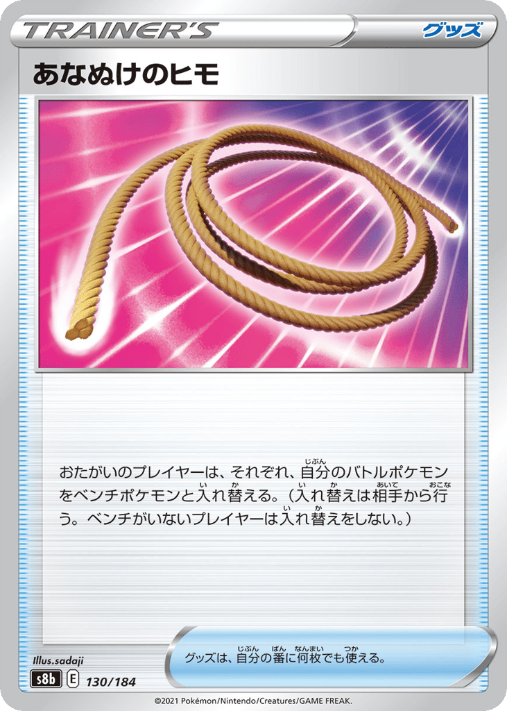 あなぬけのヒモ