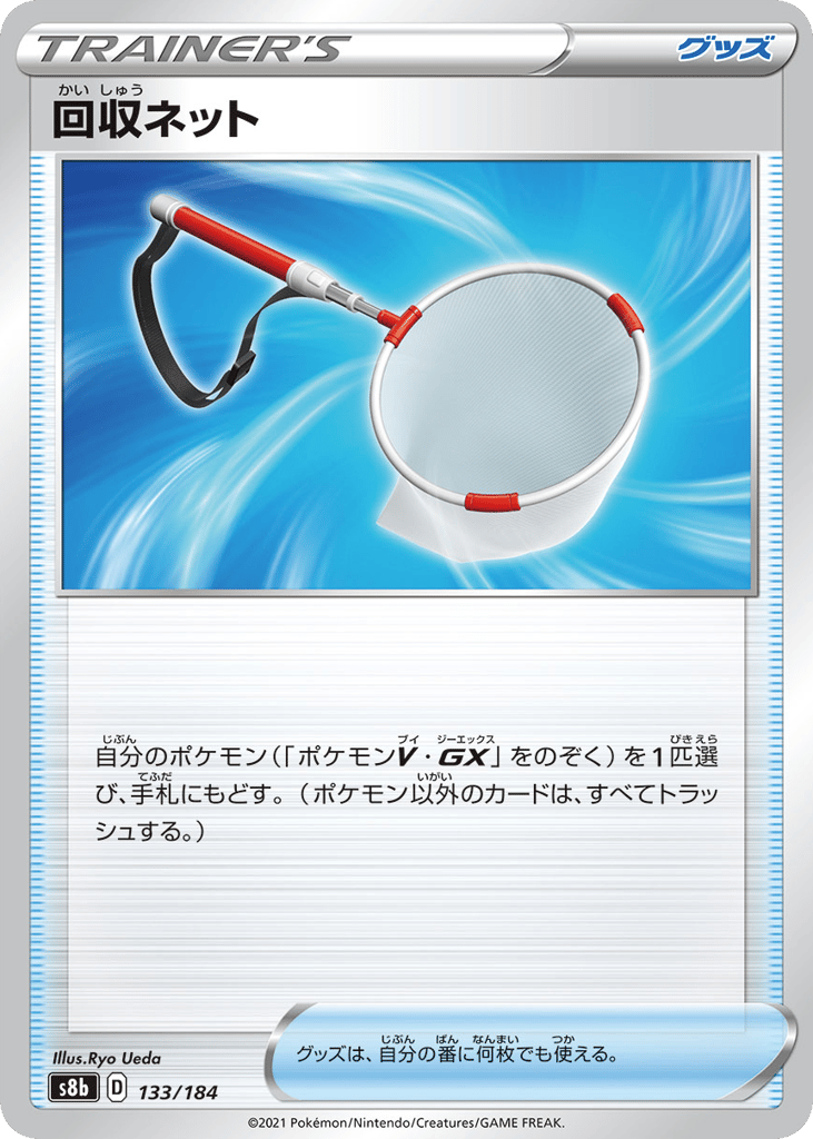 回収ネット