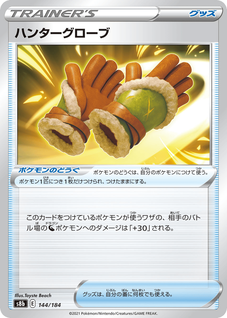 ハンターグローブ