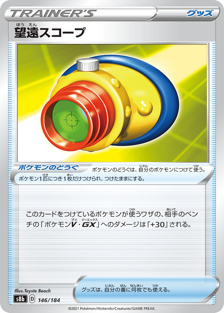 望遠スコープ