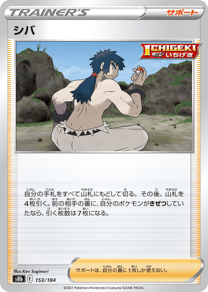 シバ