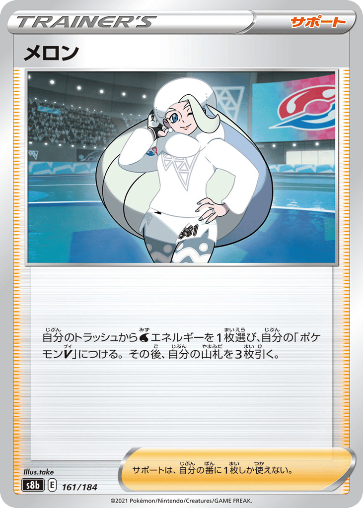 メロン
