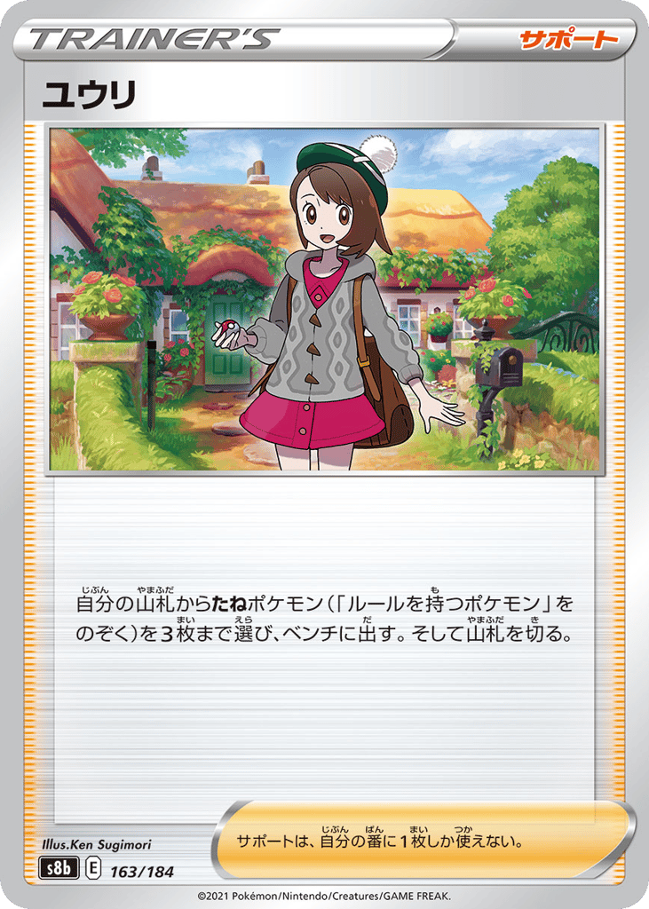 ユウリ
