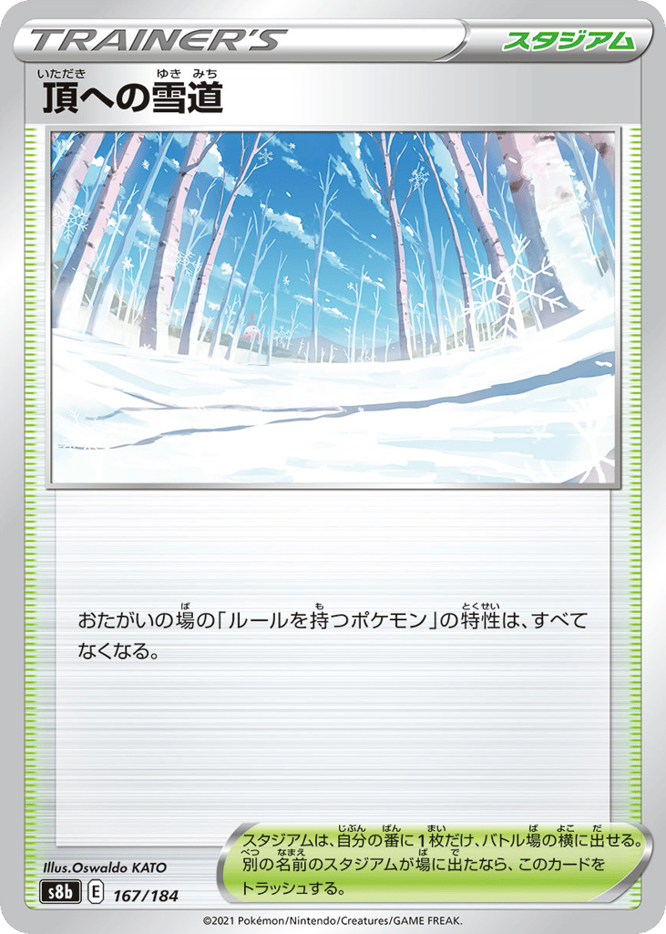 頂への雪道