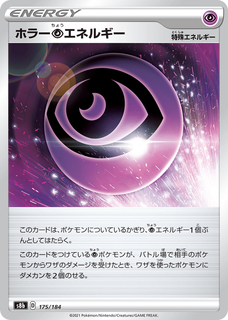 ホラー超エネルギー
