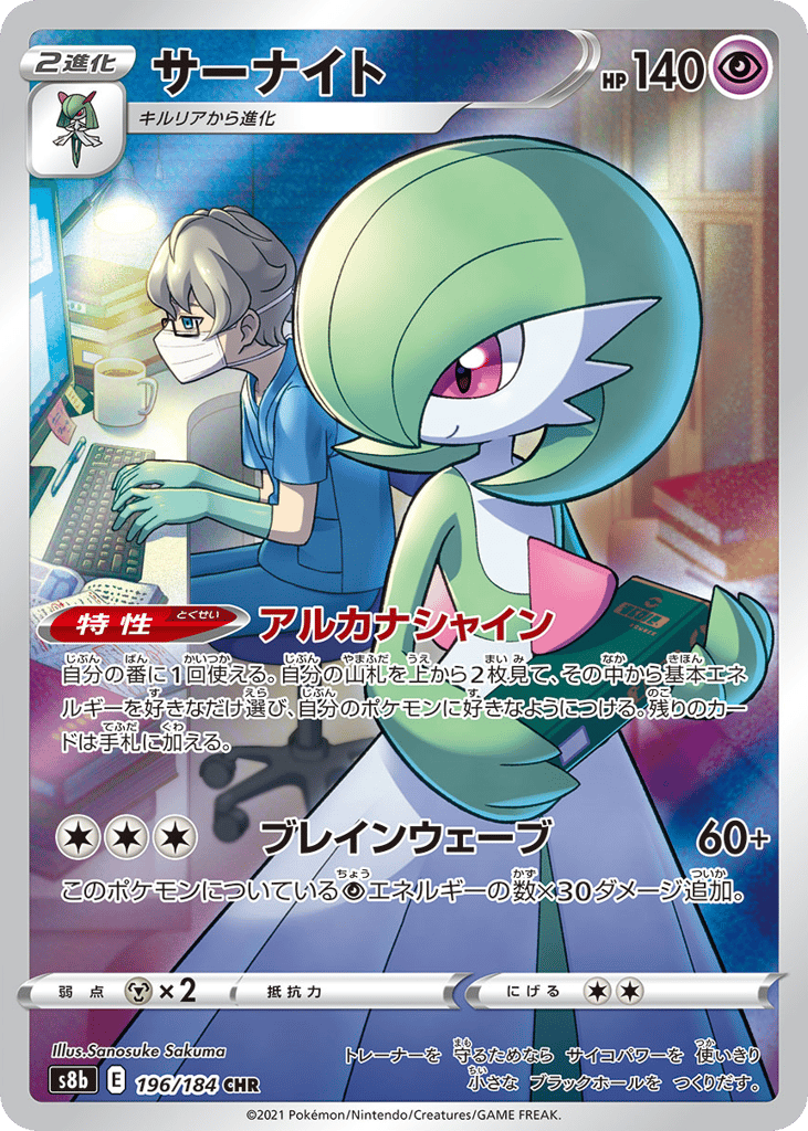サーナイト