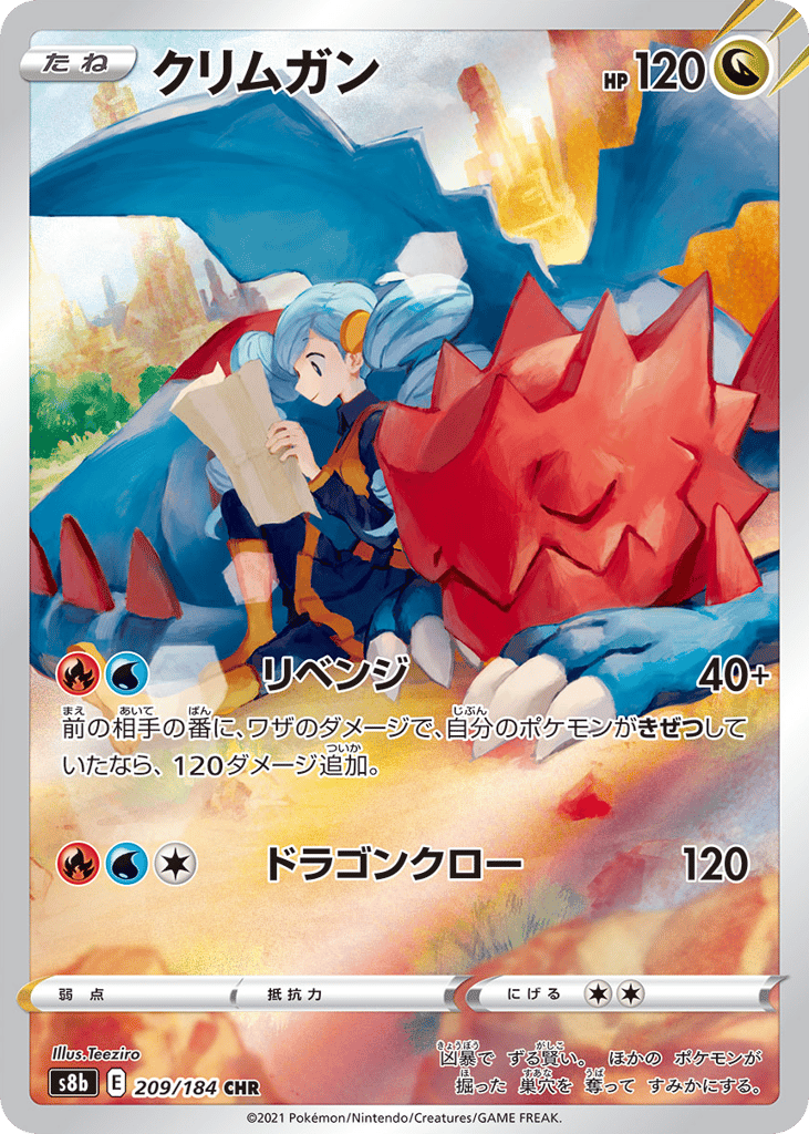 クリムガン