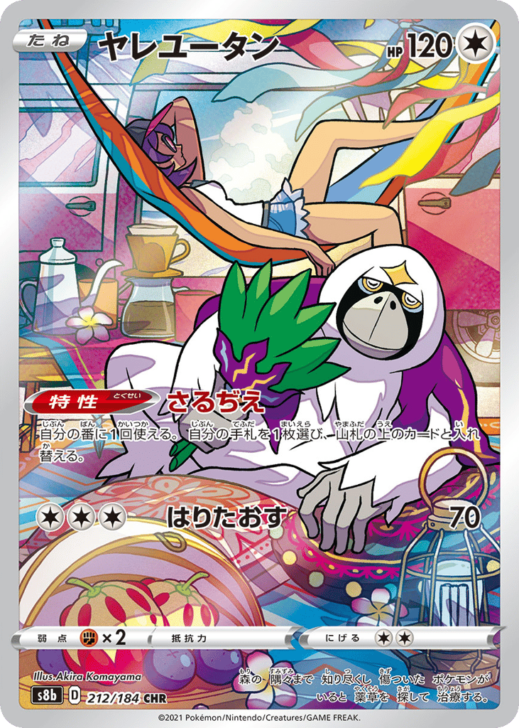ヤレユータン