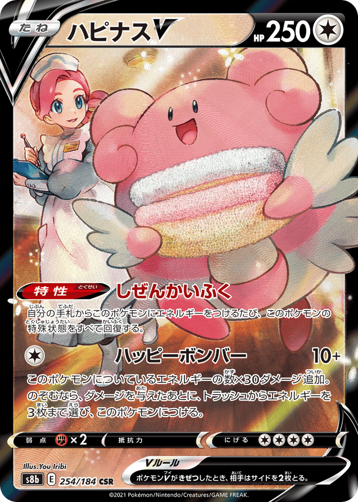 ハピナスV