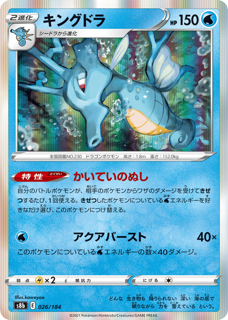 キングドラ
