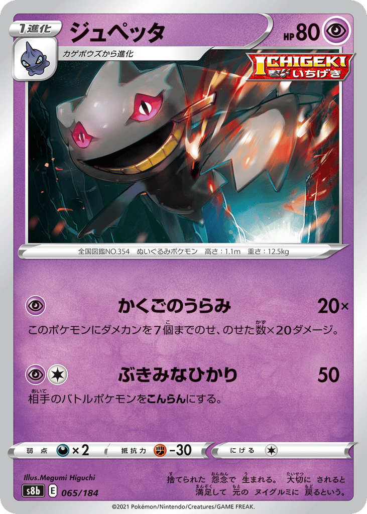 ジュペッタ
