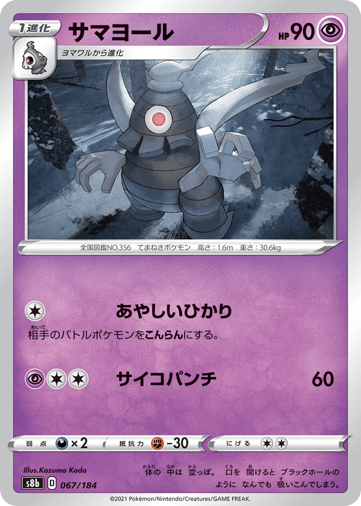 サマヨール