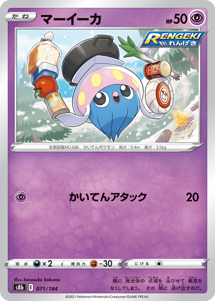 マーイーカ