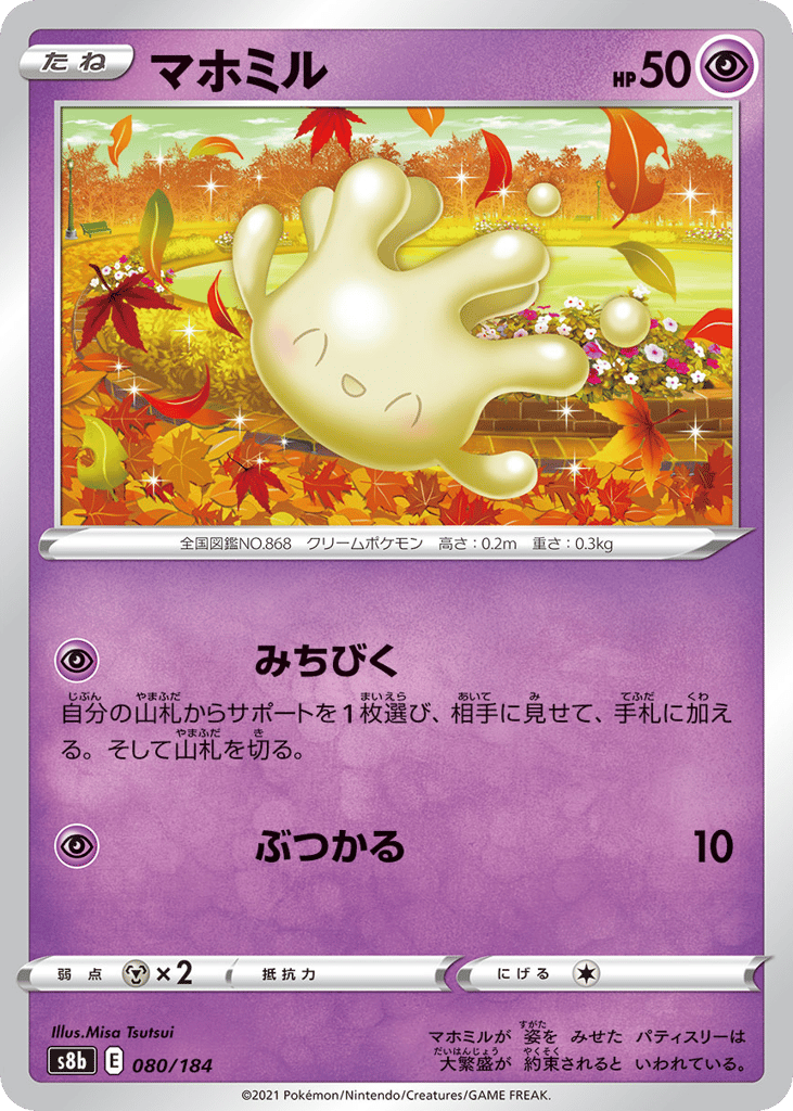 マホミル