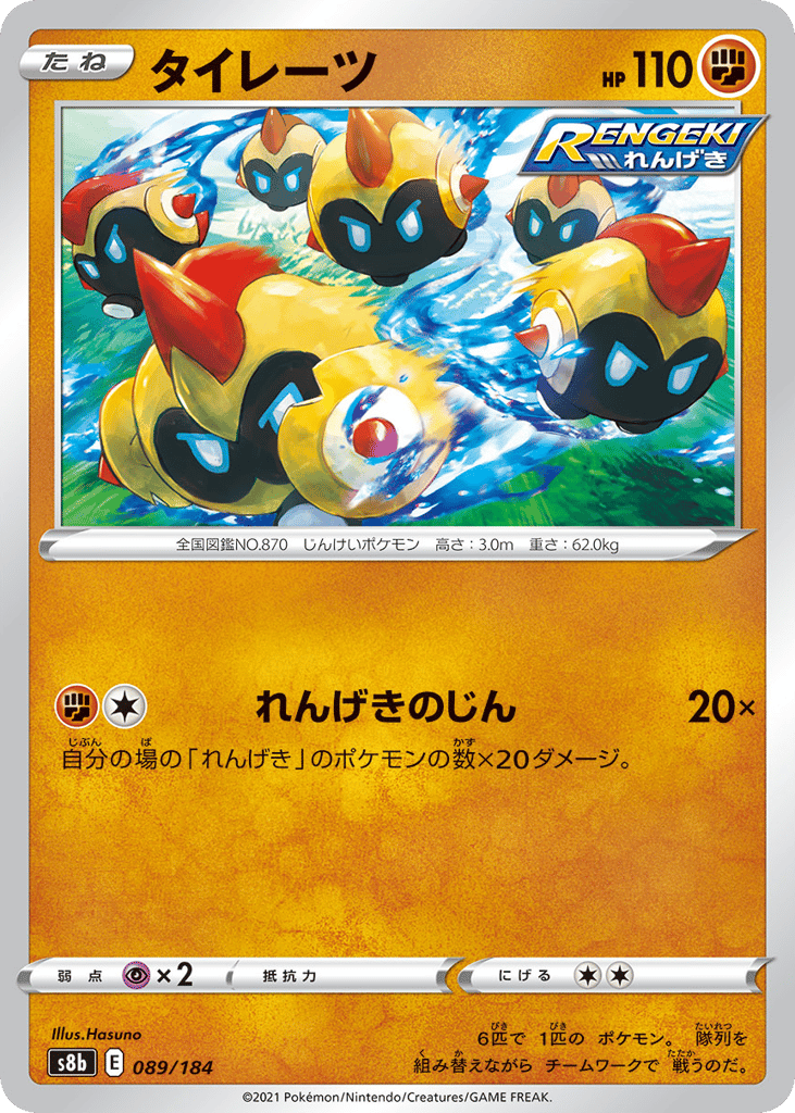タイレーツ