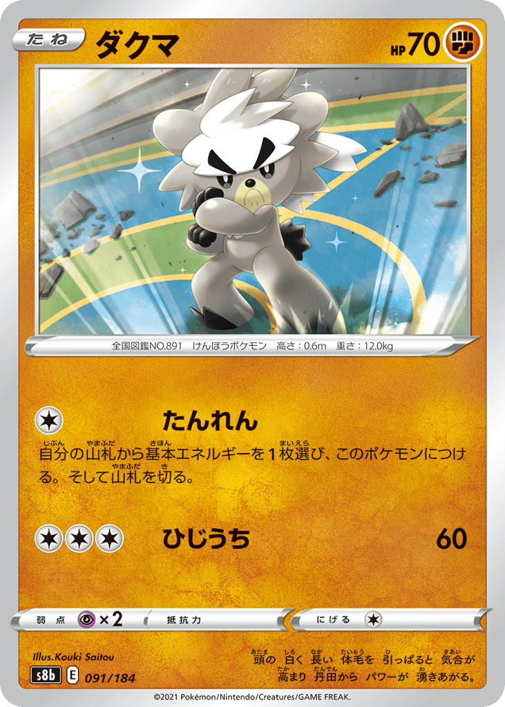 ダクマ