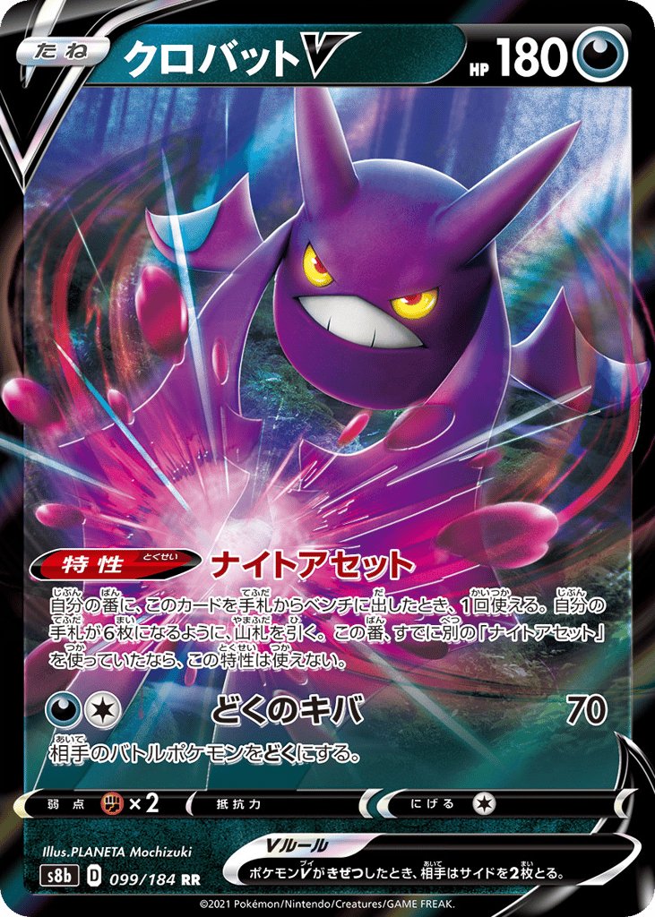 クロバットV
