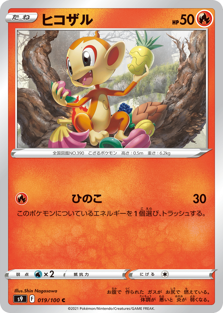ヒコザル