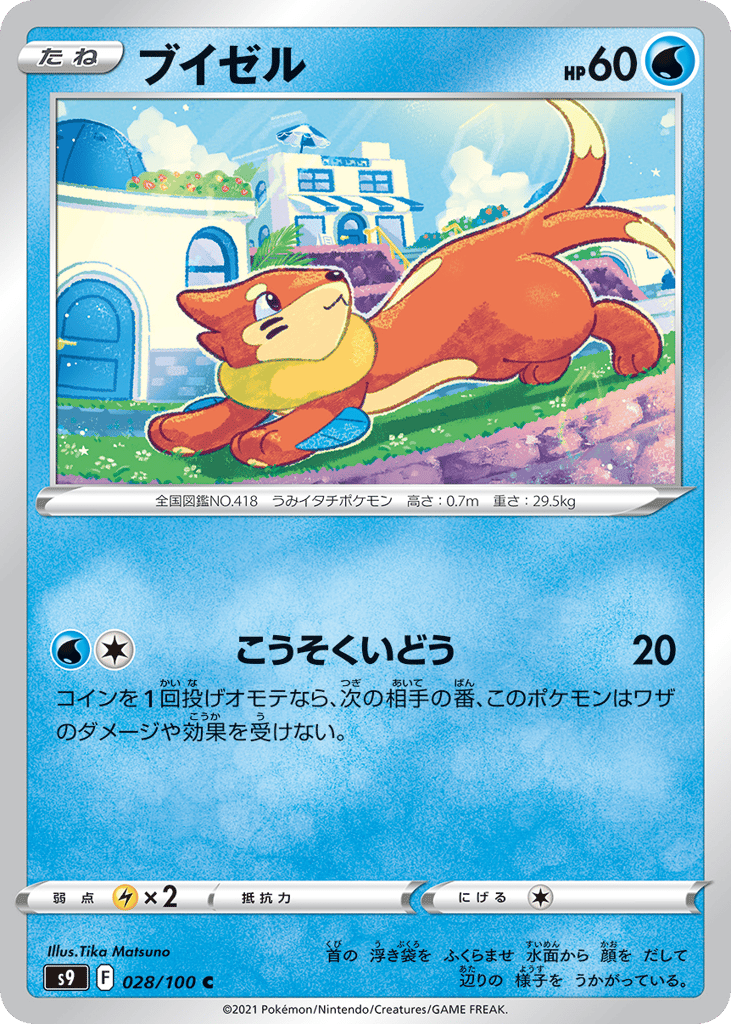 ブイゼル