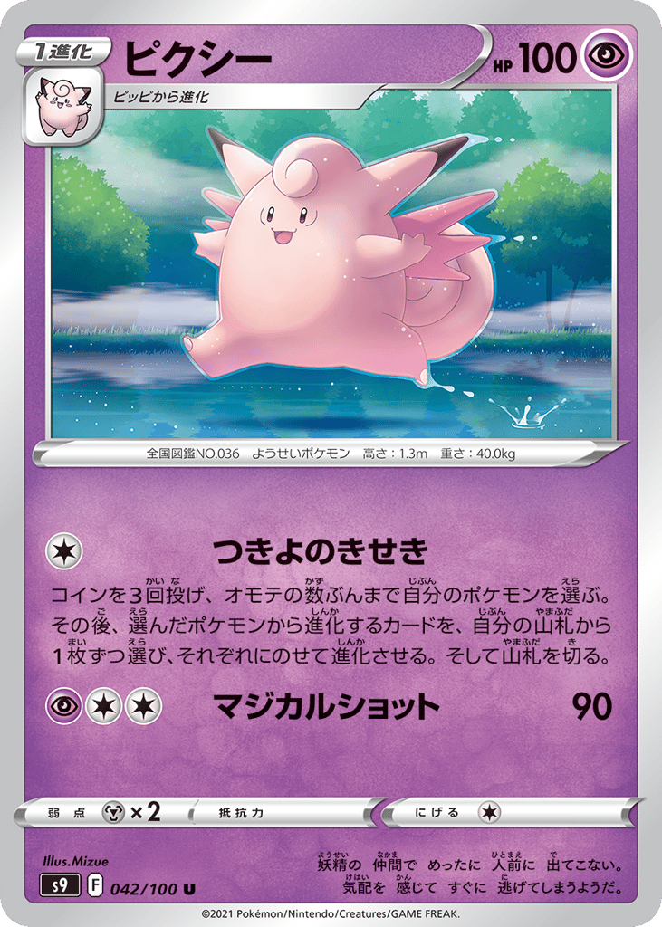 ピクシー