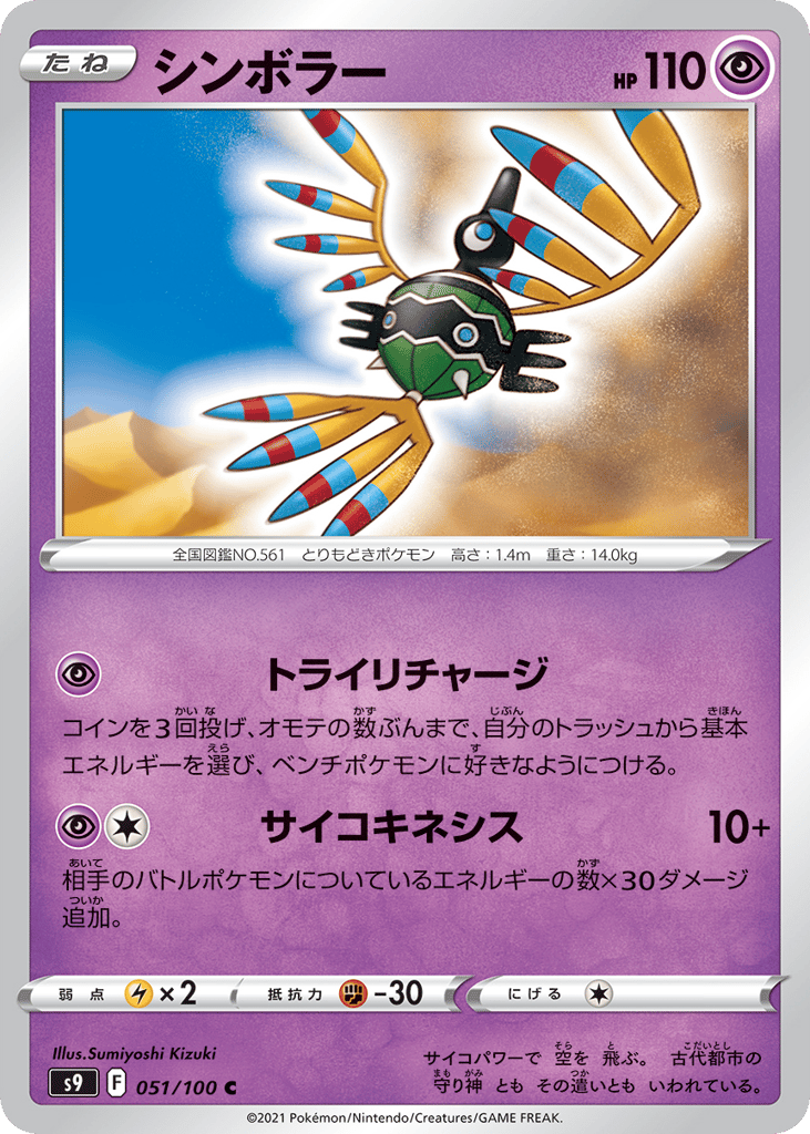 シンボラー