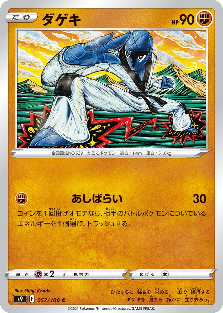 ダゲキ
