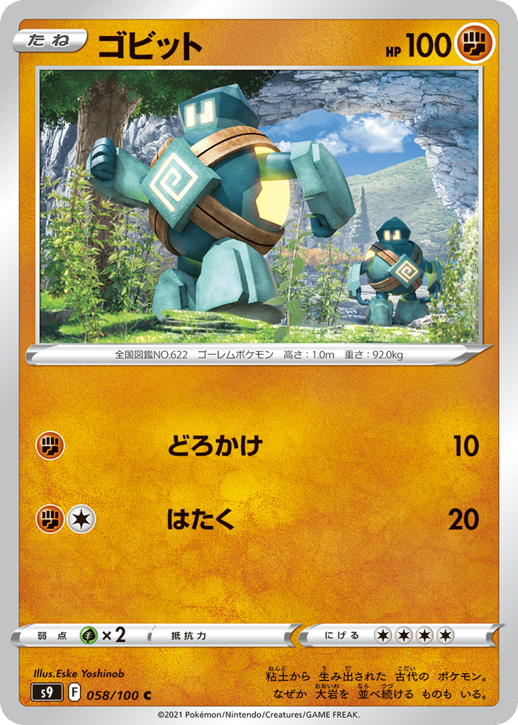 ゴビット