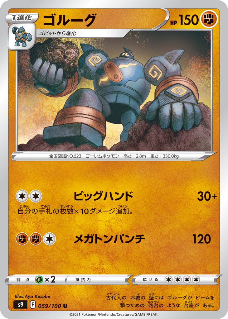 ゴルーグ