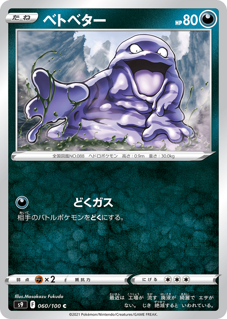 ベトベター