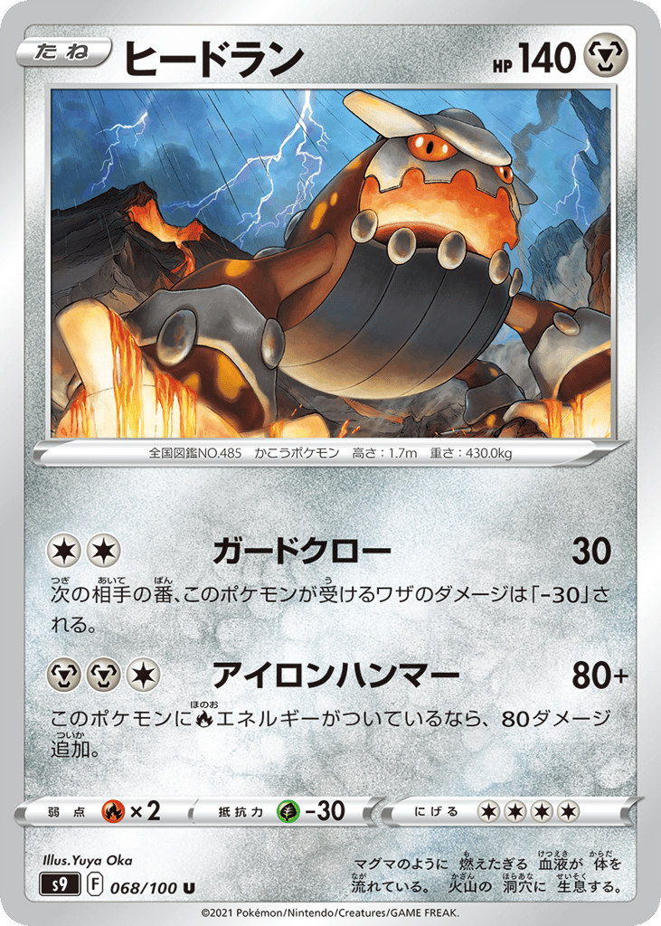 ヒードラン